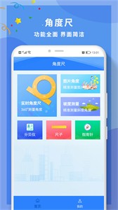全力角度尺截圖