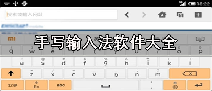 老年手寫(xiě)輸入法哪個(gè)好用-無(wú)廣告全屏老年手寫(xiě)輸入法軟件大全