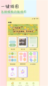 趣享相冊(cè)拼圖截圖