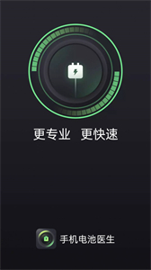 國(guó)擻手機(jī)電池醫(yī)生截圖
