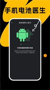 國(guó)擻手機(jī)電池醫(yī)生截圖