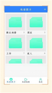 加密隐藏相册截图