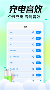 充電嗨寶截圖