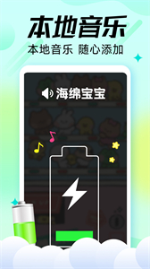 充電嗨寶截圖