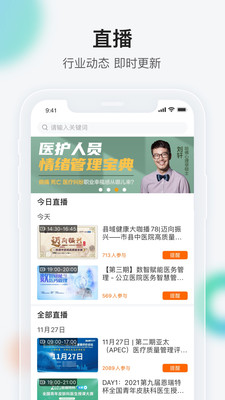 健康界最新版截圖