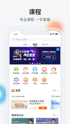 健康界最新版截圖