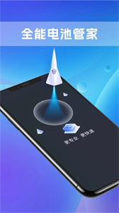銘識全能電池管家截圖