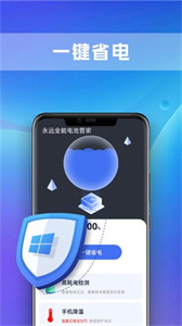 銘識全能電池管家截圖