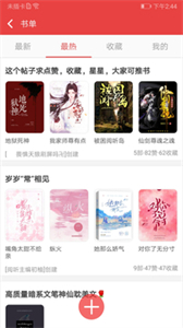 閱聽小說(shuō)截圖