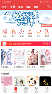 閱聽小說(shuō)截圖