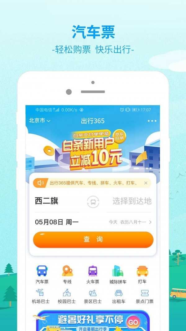 出行365司機端