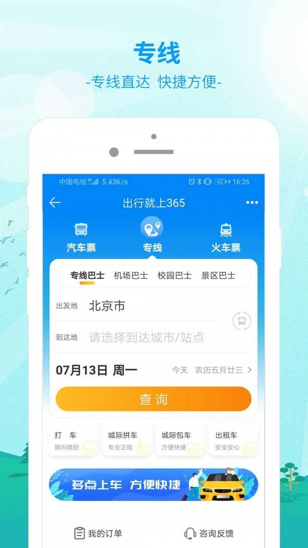 出行365司機端截圖