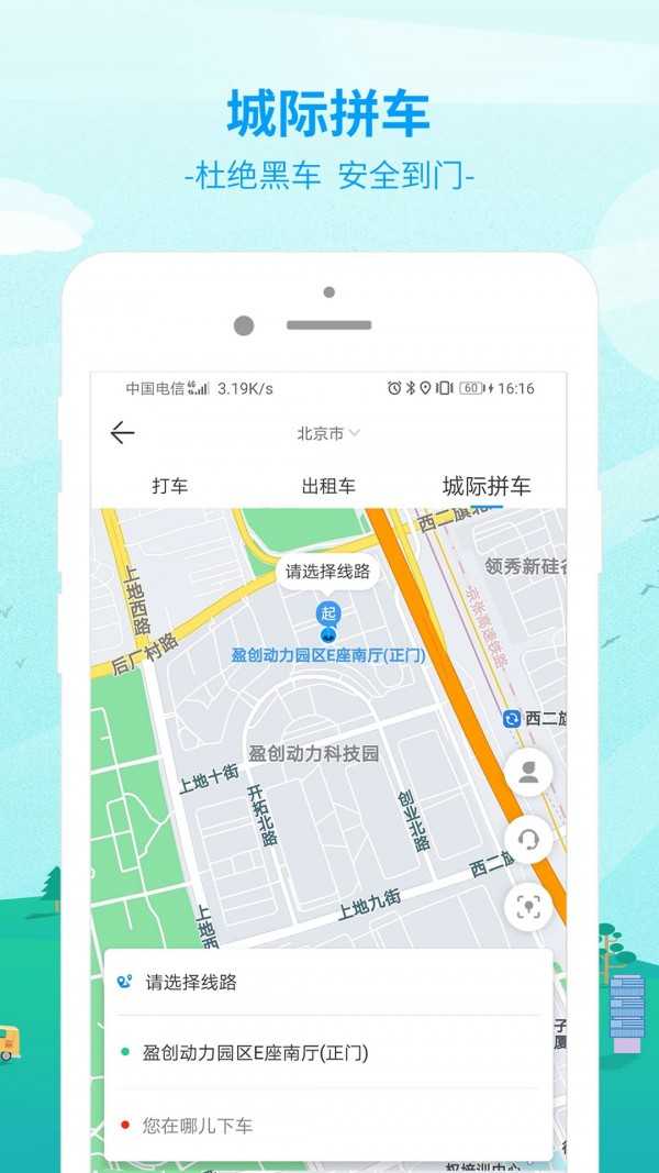 出行365司機端截圖