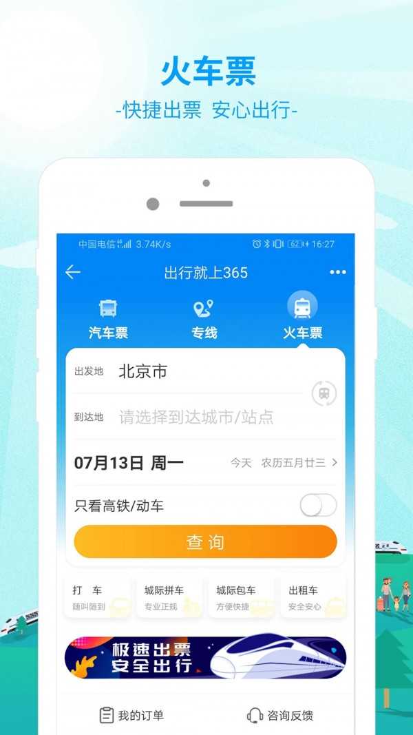 出行365司機端截圖