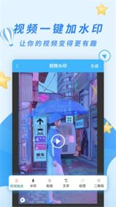 天天水印相機(jī)截圖