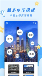 天天水印相機(jī)截圖