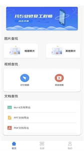 唯數(shù)據(jù)恢復(fù)管家新截圖