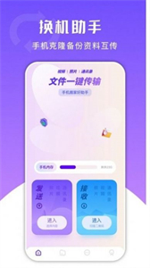 換機(jī)克隆文文版截圖