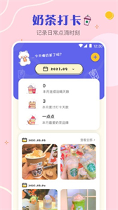 奶茶手帳截圖
