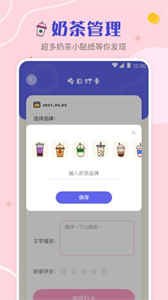 奶茶手帳截圖