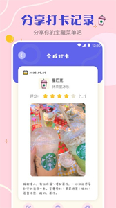 奶茶手帳截圖