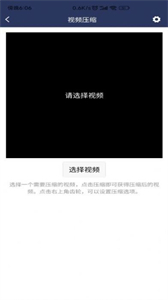 視頻壓縮器截圖