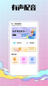 配音達(dá)人秀截圖