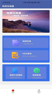 X視頻壓縮器截圖