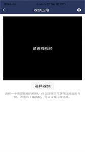 X視頻壓縮器截圖