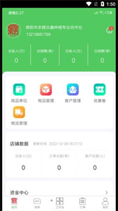 唐久商家版截圖
