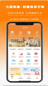 七喜到家截圖