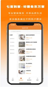 七喜到家截圖