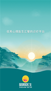 昭陽(yáng)醫(yī)生患者版