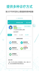 昭陽(yáng)醫(yī)生患者版截圖
