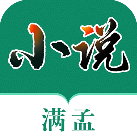 滿孟小說