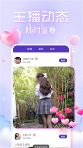 歡泡視頻聊天截圖