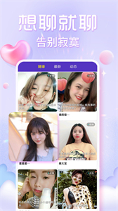 歡泡視頻聊天截圖