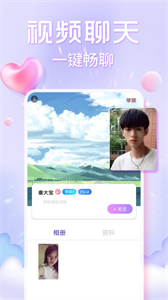 歡泡視頻聊天截圖