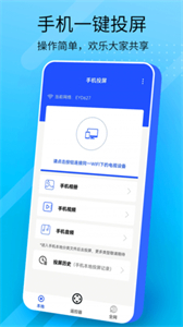 全能投屏截圖