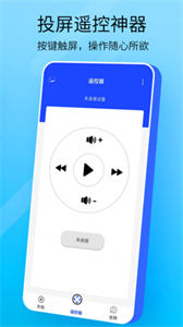 全能投屏截圖