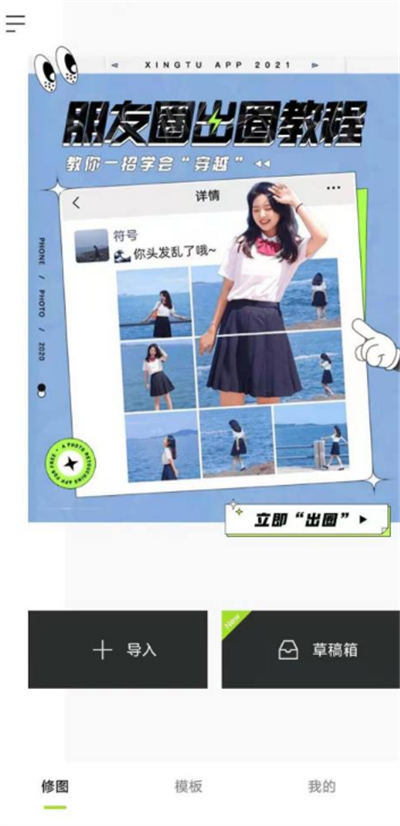 醒圖背景虛化怎么弄