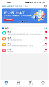 優(yōu)企云截圖