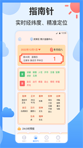 指南針AI溫度計截圖