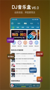 DJ音樂(lè)盒截圖