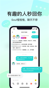 Soul聊天截圖