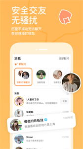 探探交友截圖