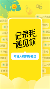 即刻社交