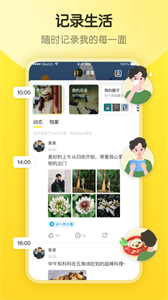 即刻社交截圖