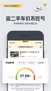 懂車(chē)帝二手車(chē)截圖