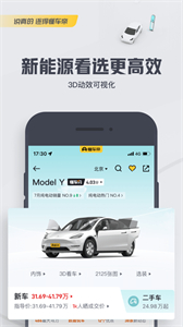 懂車(chē)帝二手車(chē)截圖